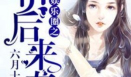 娱乐圈吃瓜爆料小说推荐发疯,吃瓜爆料，揭秘明星背后的疯狂故事