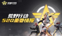 荒野行动联动最新爆料,全新玩法即将来袭！